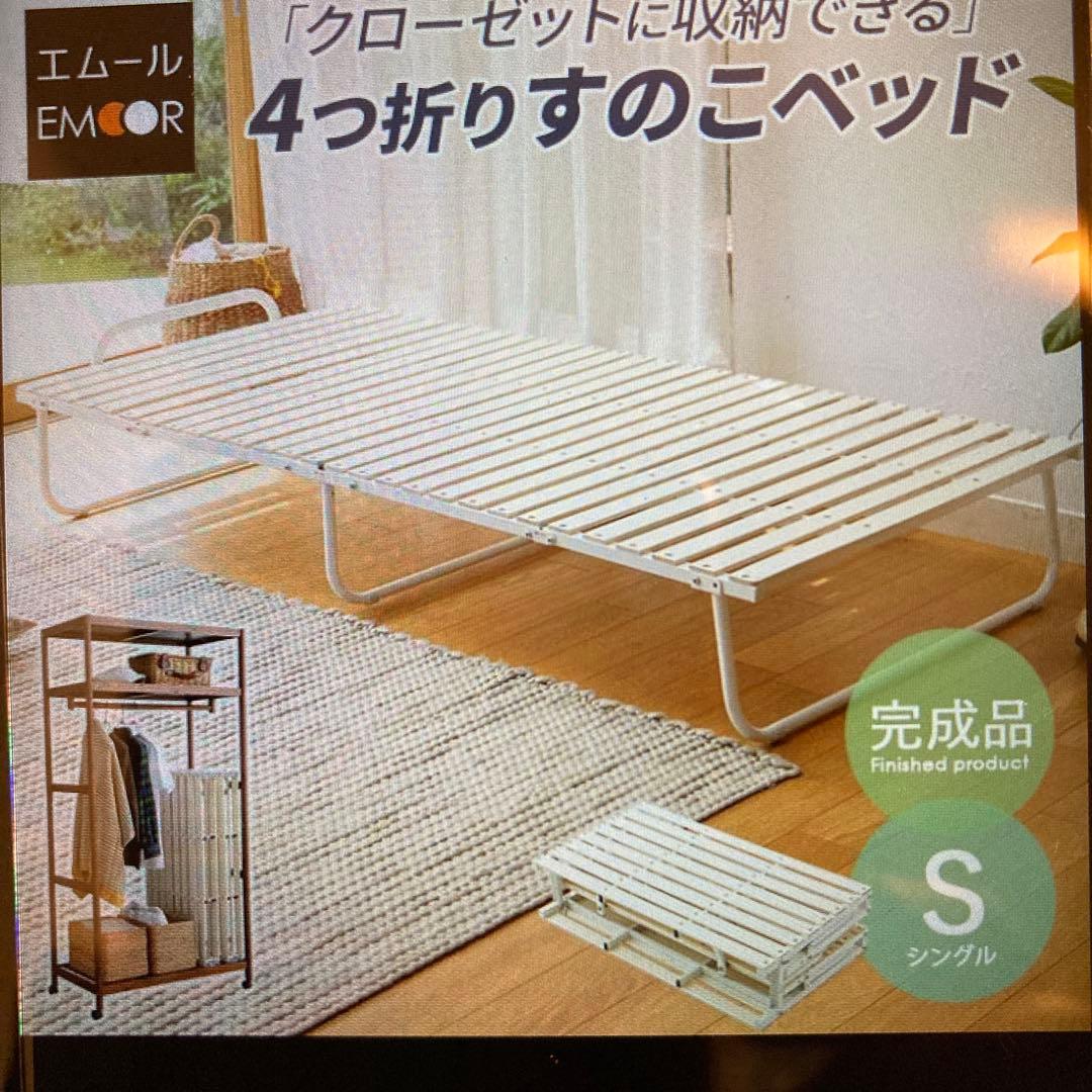 エムール4つ折りシングルベッド zd-d-4sunoko-s-wh
