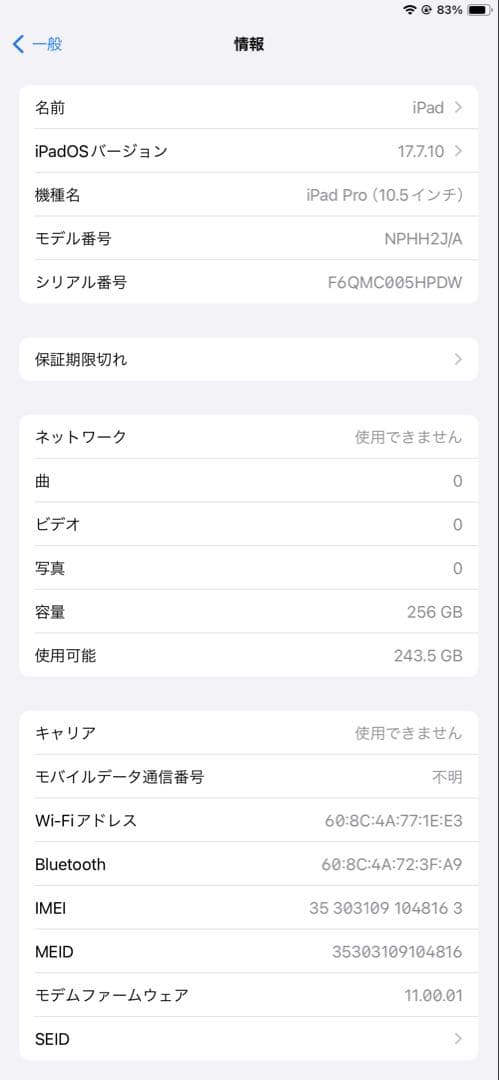 交換品•極美✨iPad Pro 10.5 256GBセルラー版 欠品なし