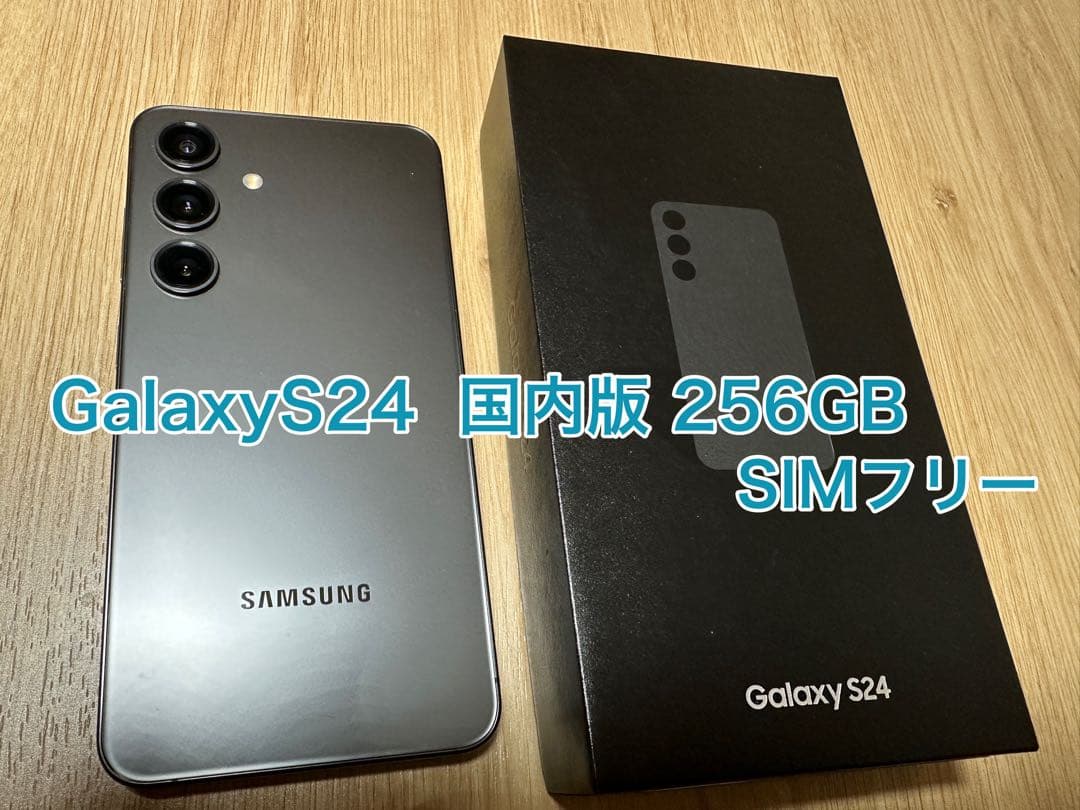 【国内版】Galaxy S24 256GB SIMフリー オニキスブラック 本体