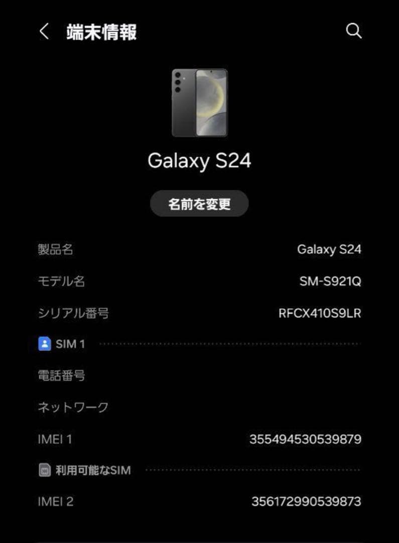 【国内版】Galaxy S24 256GB SIMフリー オニキスブラック 本体
