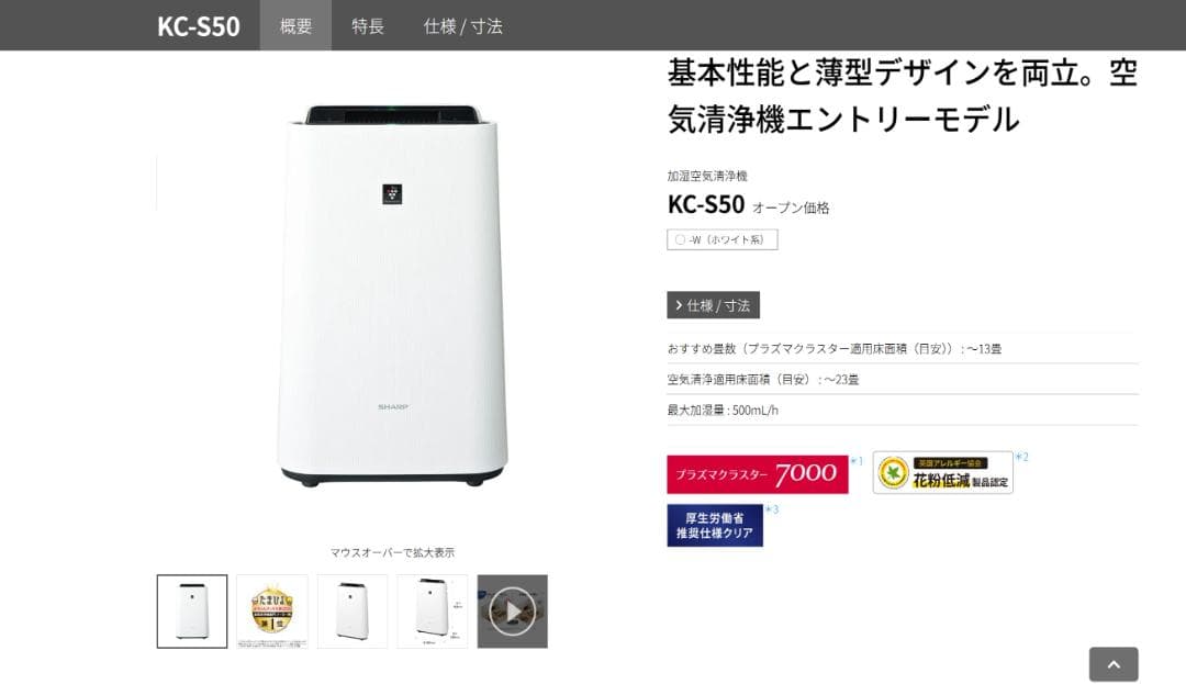 SHARP 空気清浄機 KC-S50-W