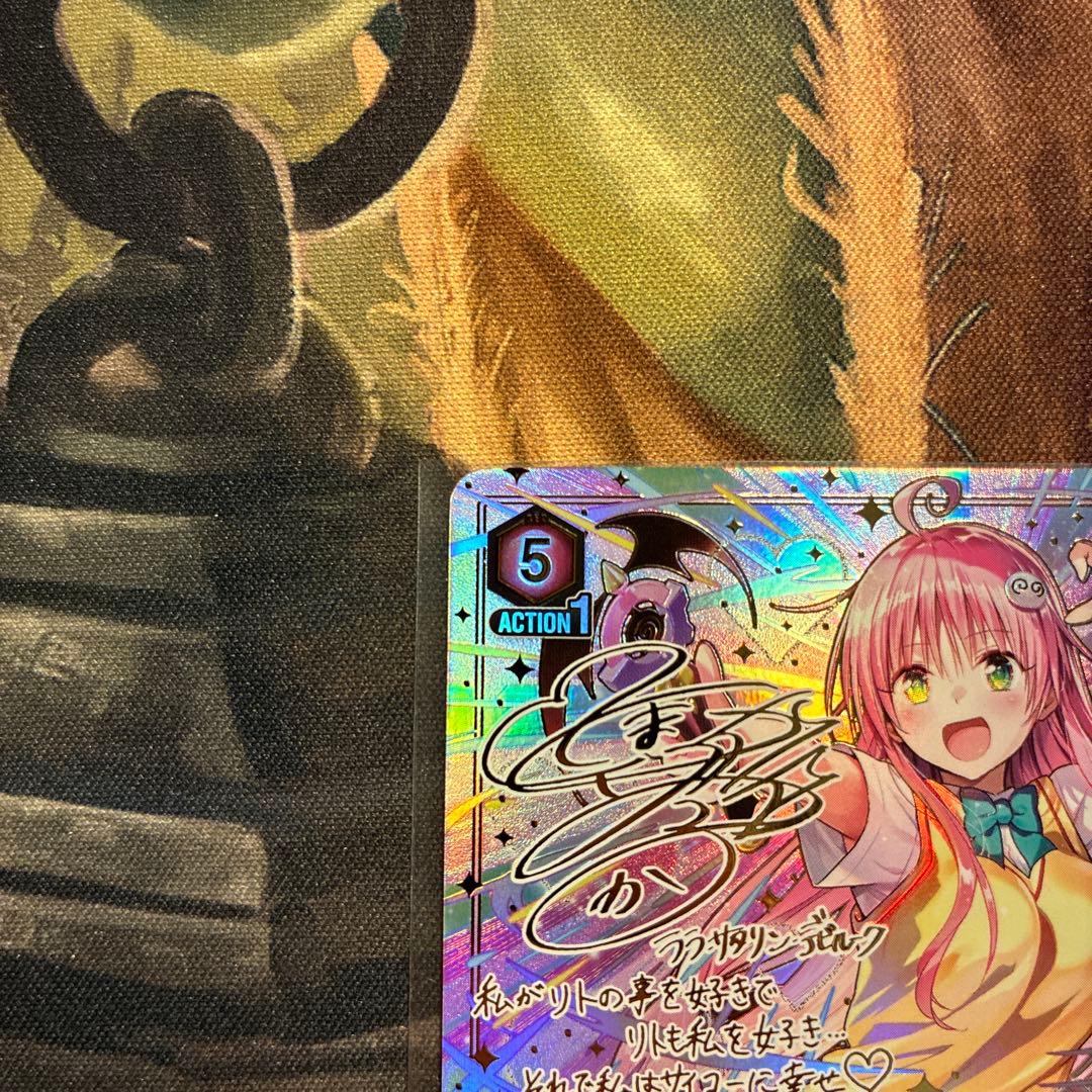 ユニオンアリーナ To LOVEる ララ・サタリン・デビルーク 星3 パラレル