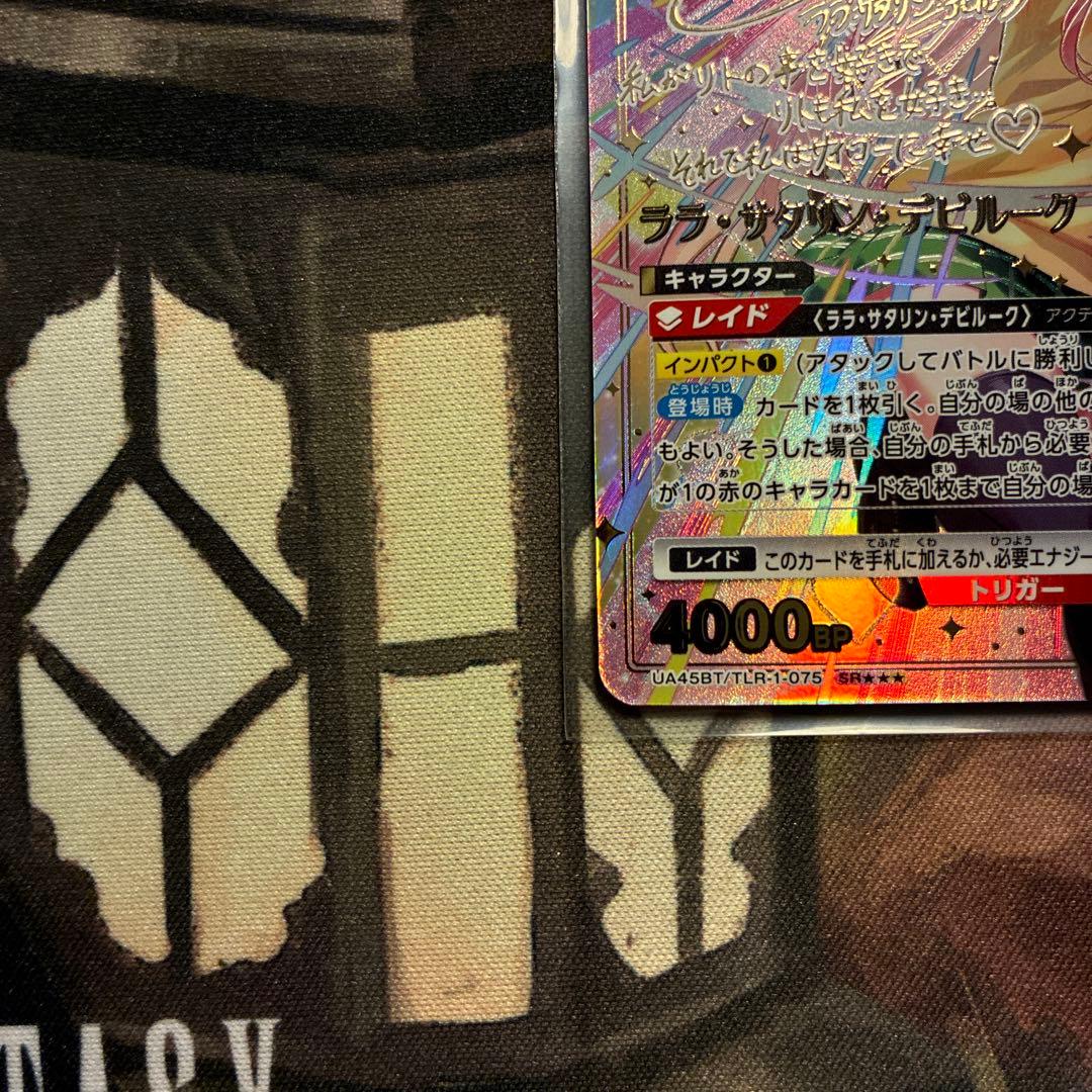 ユニオンアリーナ To LOVEる ララ・サタリン・デビルーク 星3 パラレル