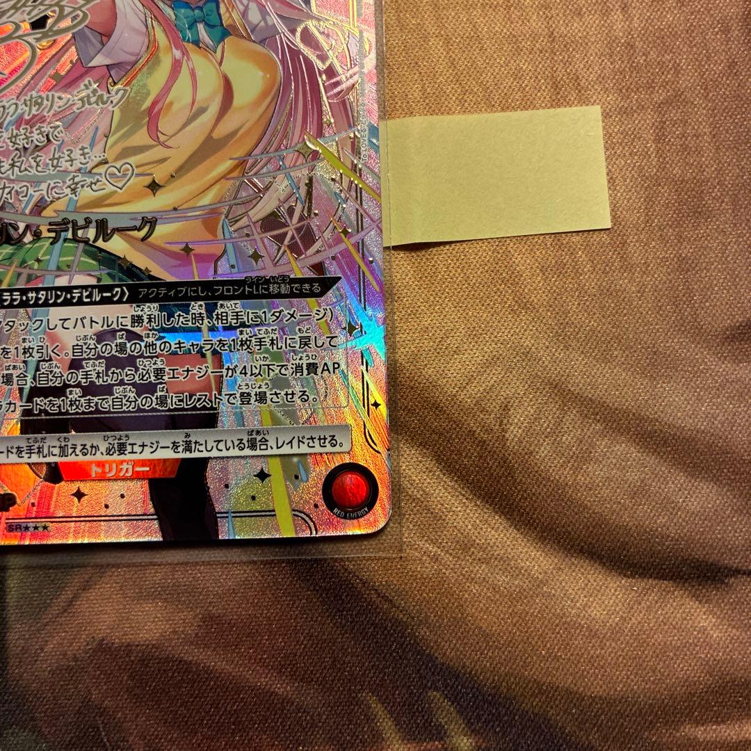 ユニオンアリーナ To LOVEる ララ・サタリン・デビルーク 星3 パラレル