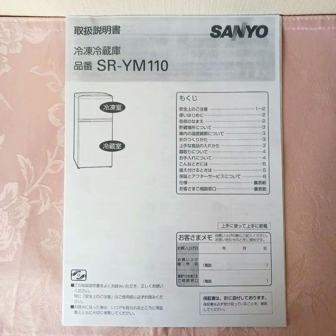 ★まめ★【送料込み・匿名配送】小型冷蔵庫　SANYO　サンヨー