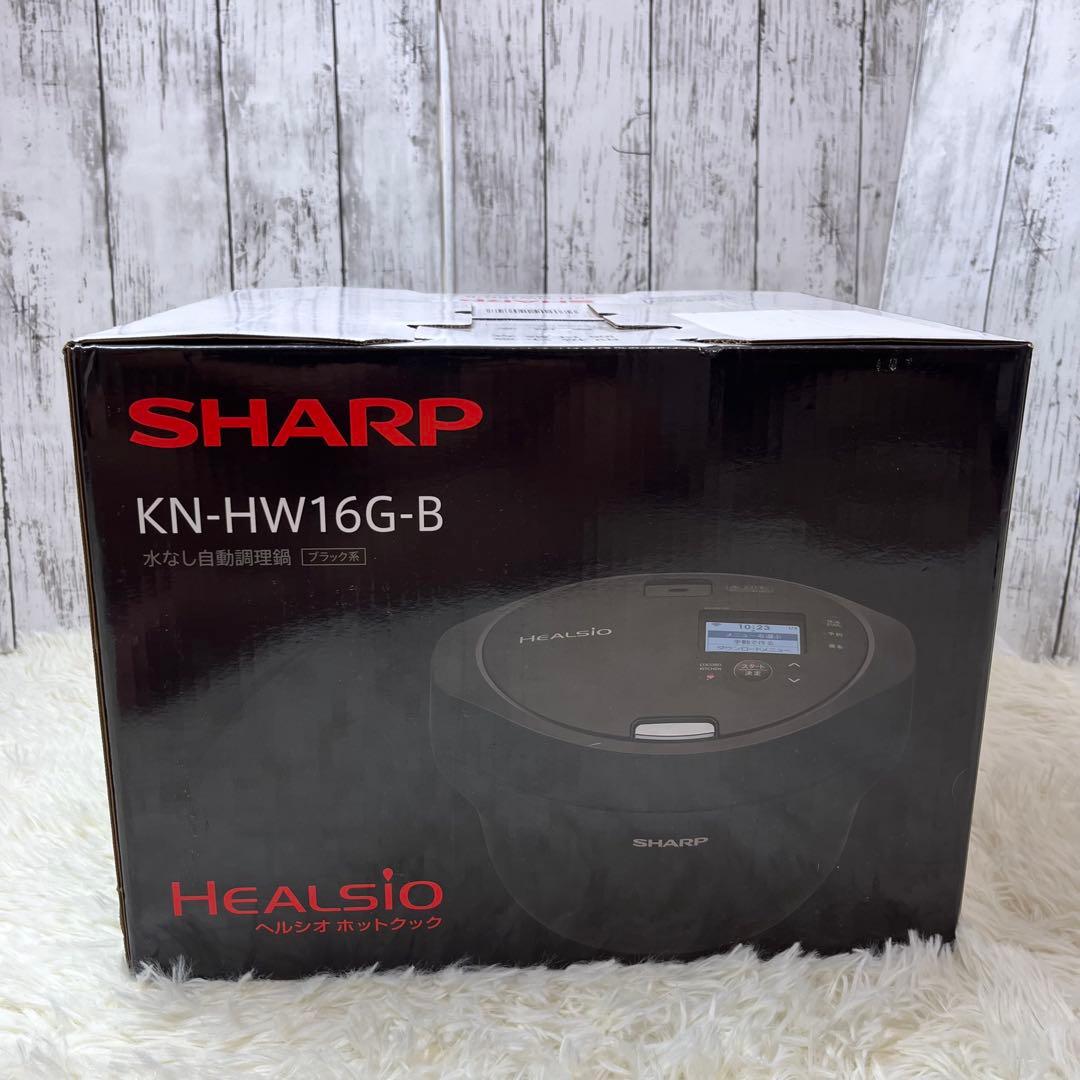 【新品未使用】SHARP ヘルシオ ホットクック KN-HW16G-B