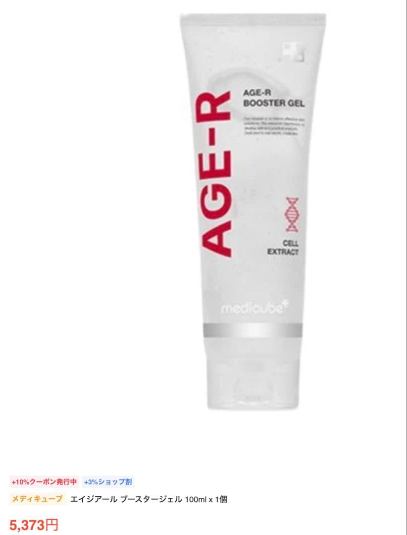 メディキューブ　AGE-R美顔器3点セット　ブースタージェル(新品)付き