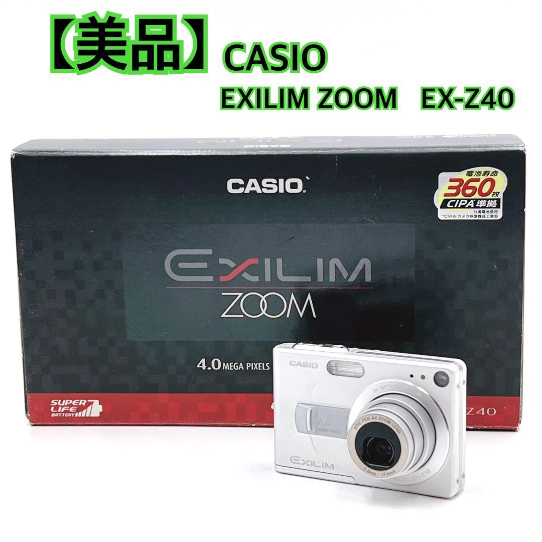 【美品】 CASIO EXILIM ZOOM EX-Z40 シルバー　コンデジ