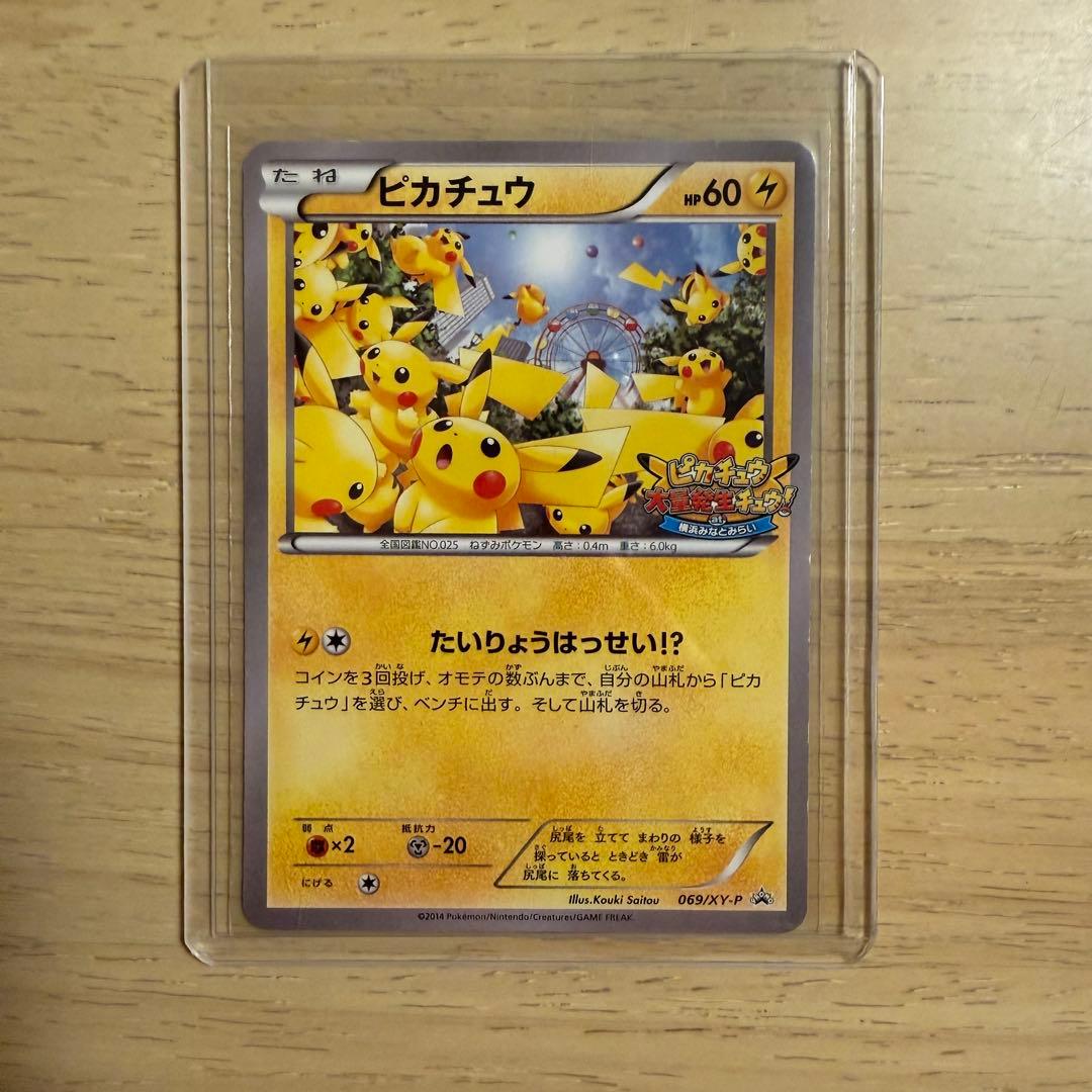 haruu❤︎ポケモンカード ピカチュウ たいりょうはっせい 大量発生