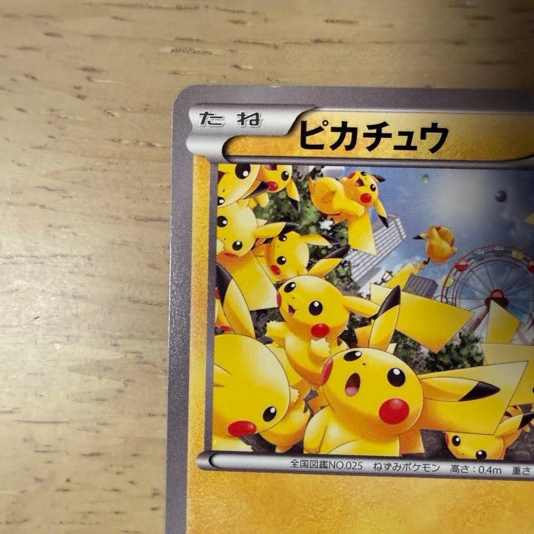 haruu❤︎ポケモンカード ピカチュウ たいりょうはっせい 大量発生