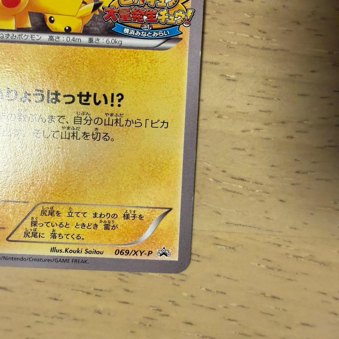 haruu❤︎ポケモンカード ピカチュウ たいりょうはっせい 大量発生