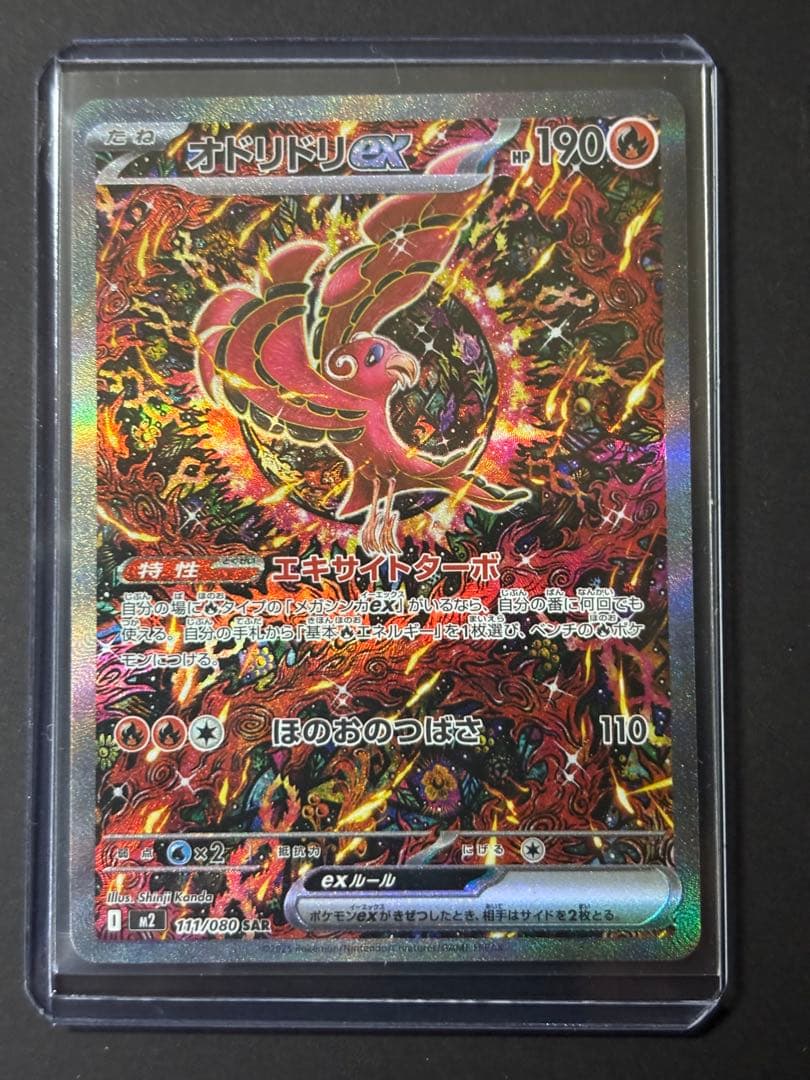 オドリドリEX 190 HP ポケモンカード