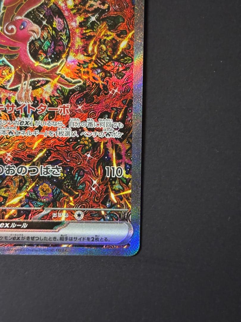 オドリドリEX 190 HP ポケモンカード