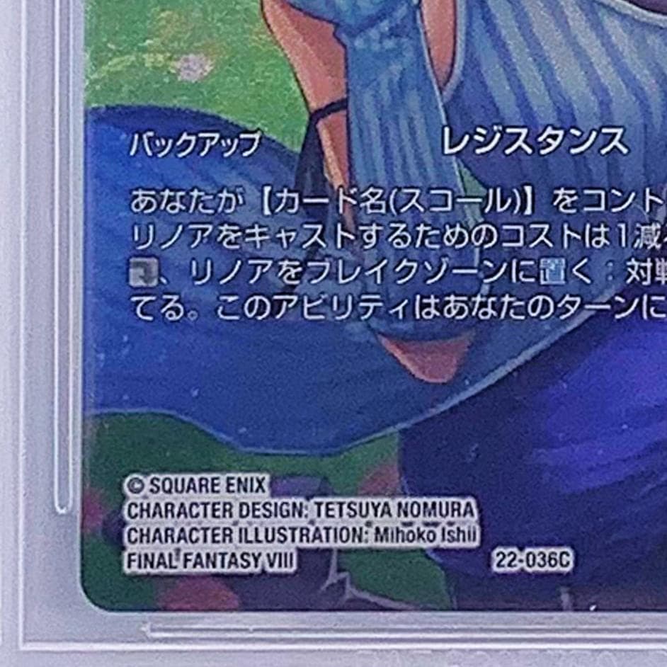 【BGS10】　22-036C　リノア