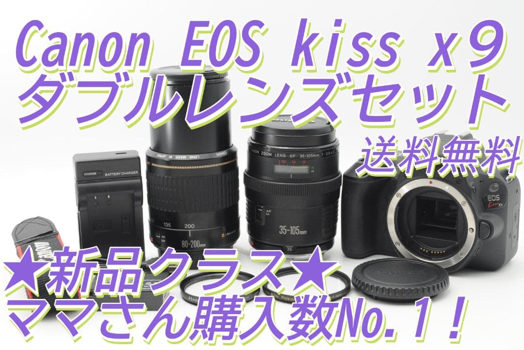 ★新品級⑥★クリスマスSALE★ Canon EOS Kiss x9 ダブル