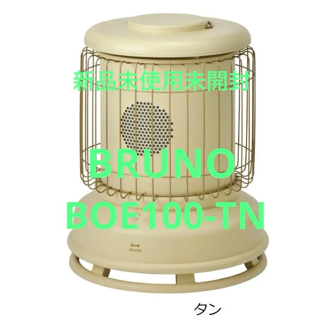 【値下げ‼︎】BRUNO✴︎電気ファンヒーター✴︎新品未使用未開封✴︎BOE100