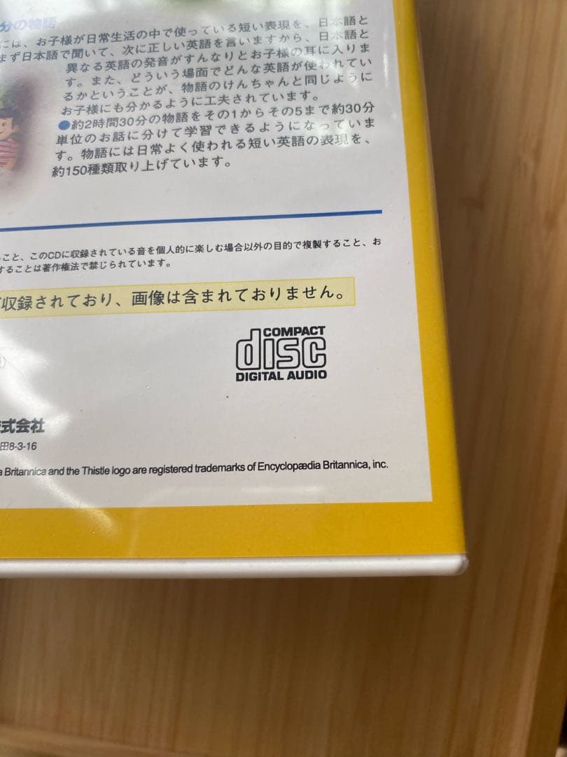 モクモク村のけんちゃん お話CD 英語教材　のび太声優 小原乃梨子