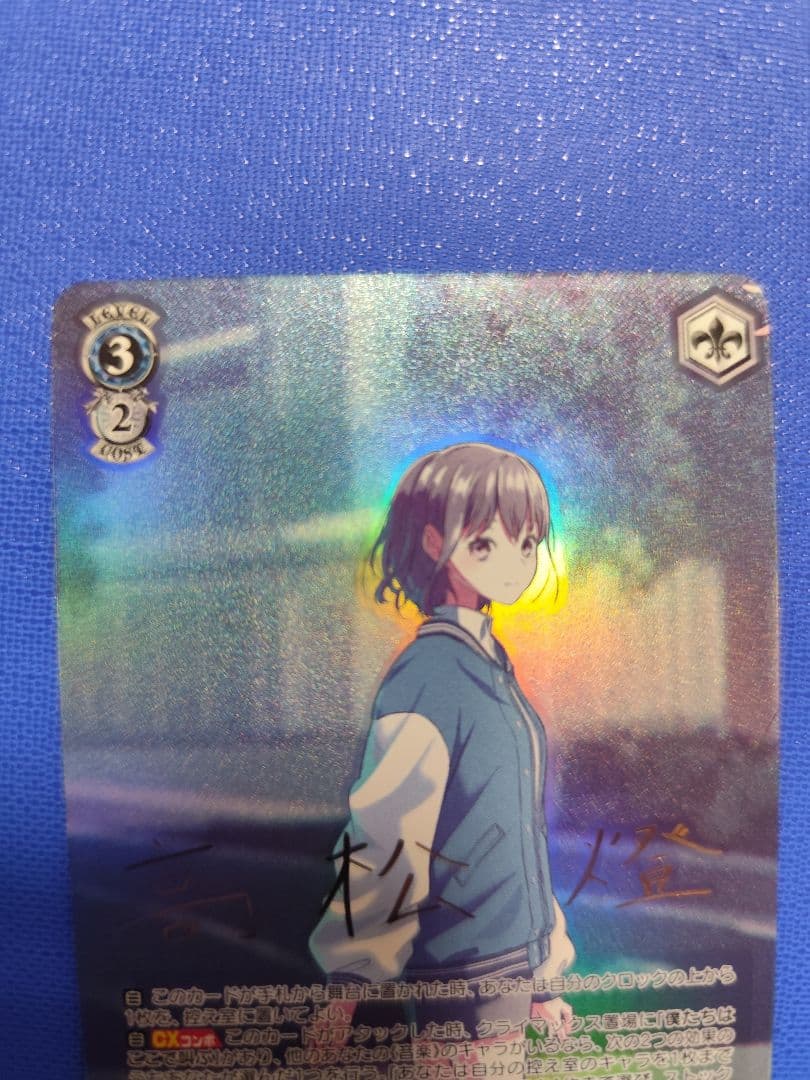 ヴァイスシュヴァルツ “迷うことに迷わない”高松燈 SP