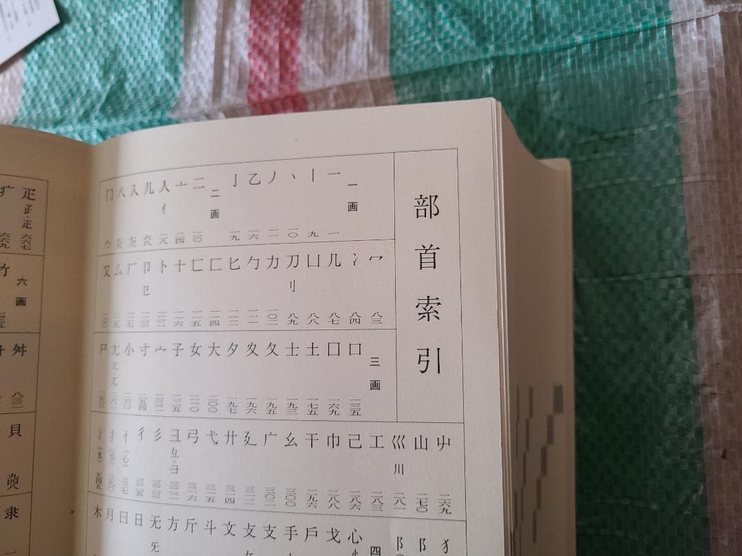 新書源　二玄社