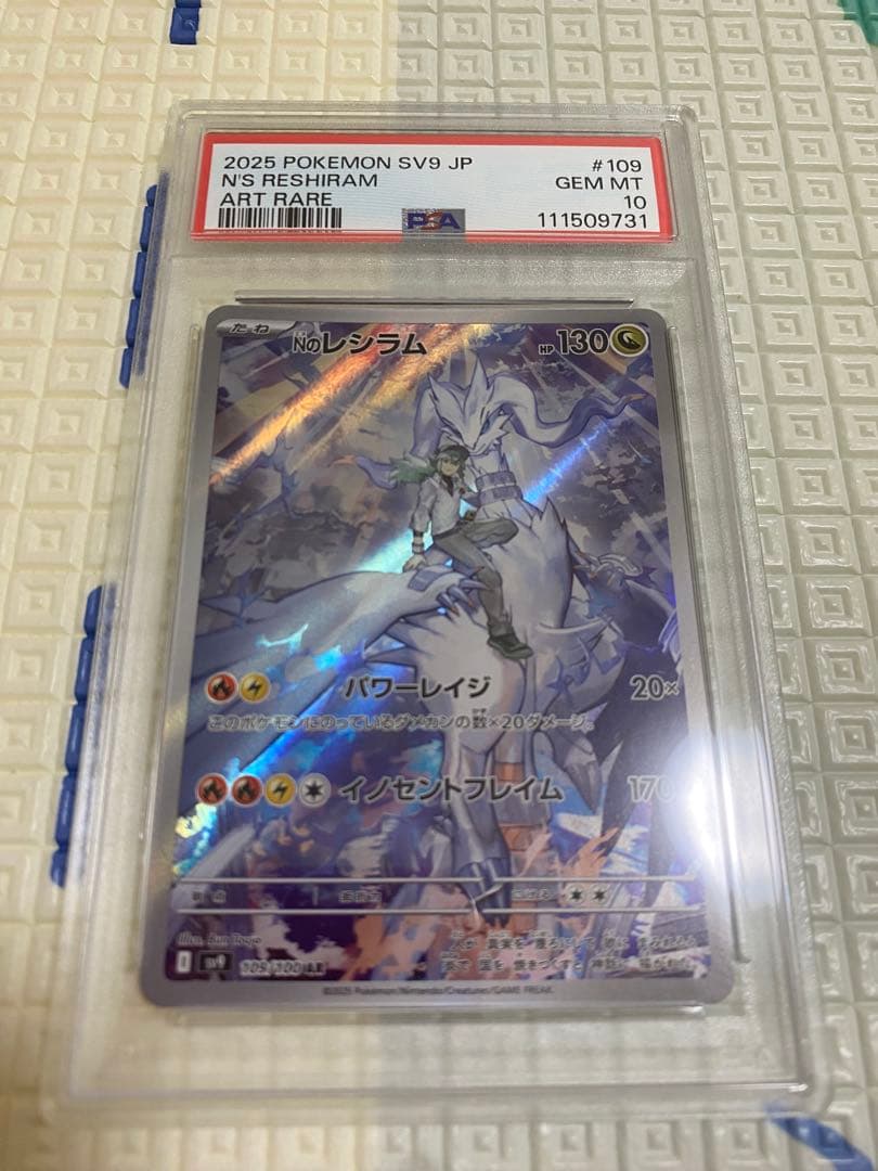 Nのレシラム AR psa10