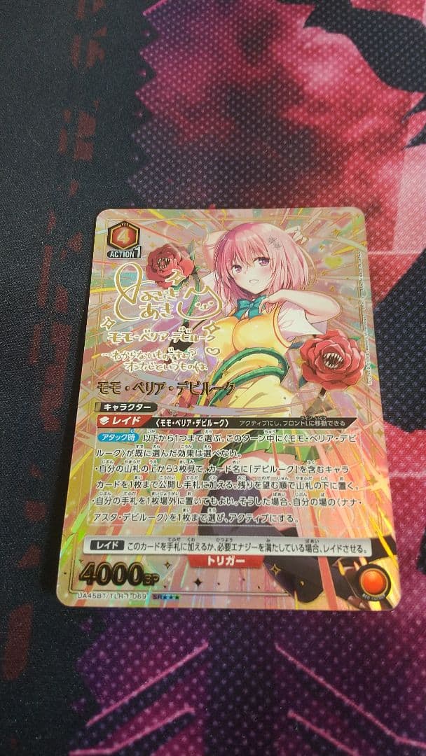 UNION ARENA To LOVEる -とらぶる- モモ