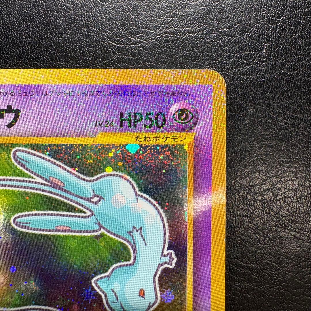 ひかるミュウ　旧裏　コロコロコミックおまけ ポケモンカード