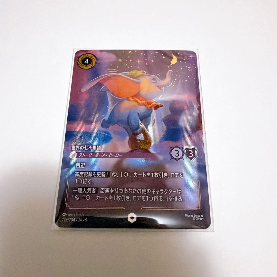 ロルカナ　ダンボ　世界の七不思議　エンチャンテッド