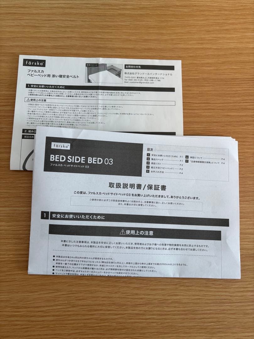 ファルスカ　ベッドサイドベット03　木製ベビーベッド　ナチュラルウッド