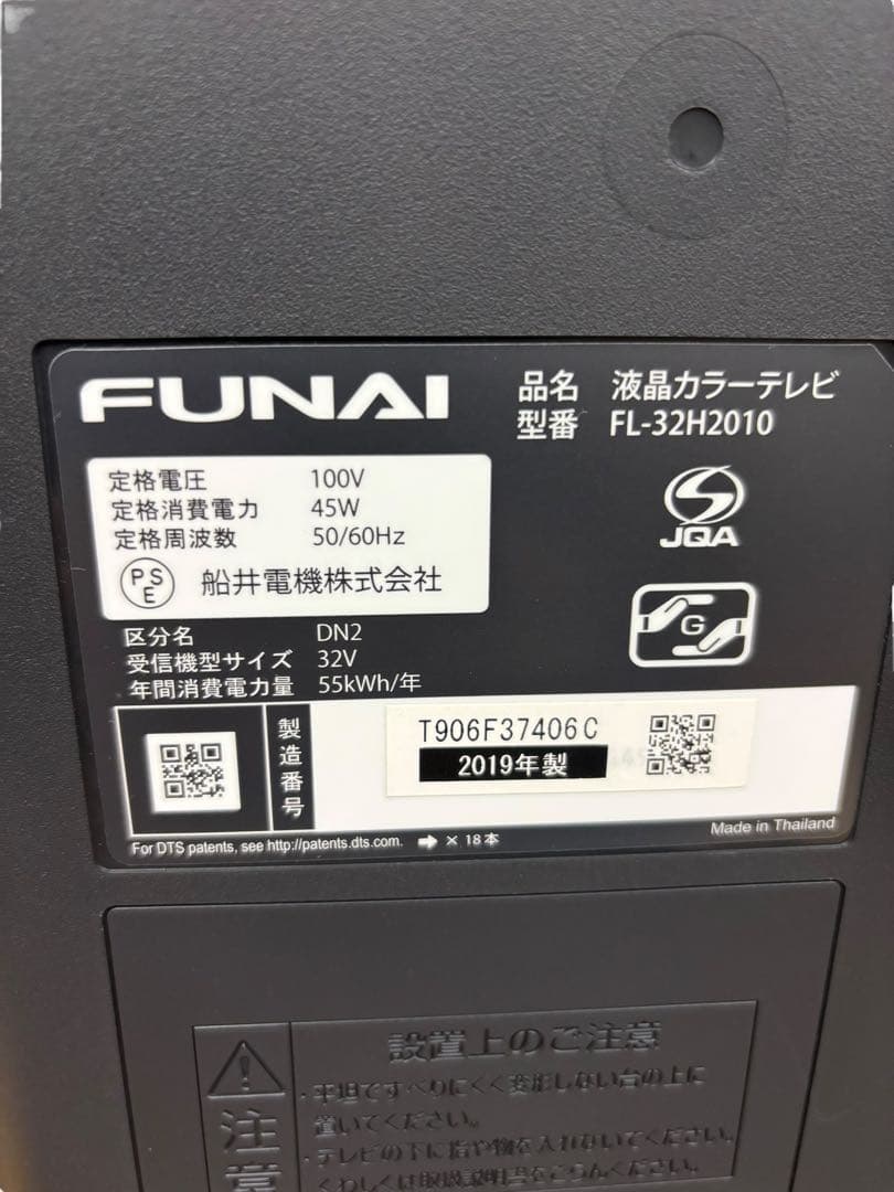 FUNAI 32型 500GB HDD付き 液晶テレビ FL-32H2010