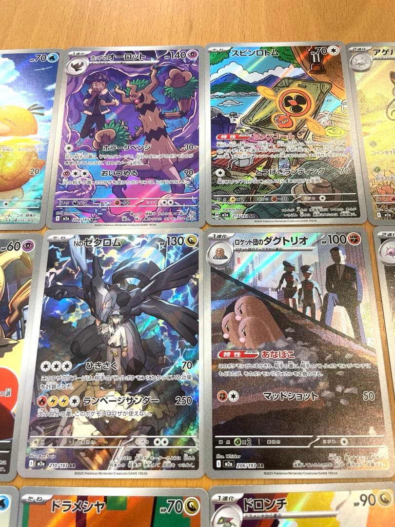 メガドリームex AR20種コンプリートセット✖️2