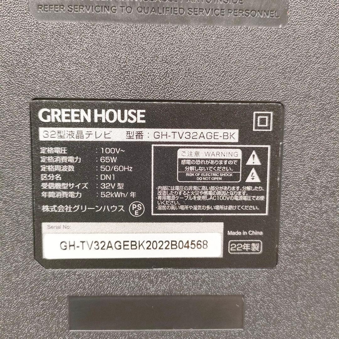 【迅速発送】グリーンハウス 32インチ液晶テレビ GH-TV32AGE-BK