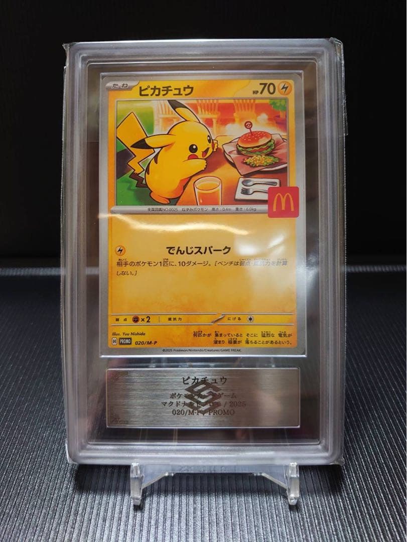 ピカチュウ マクドナルドプロモ