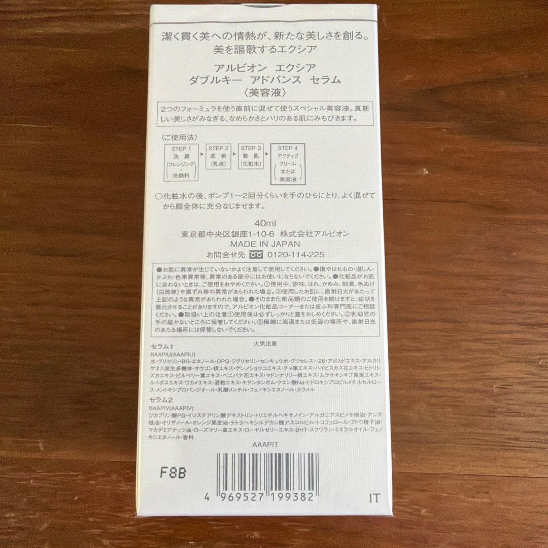 【未開封】EXCIA ダブルキー アドバンス セラム 40ml