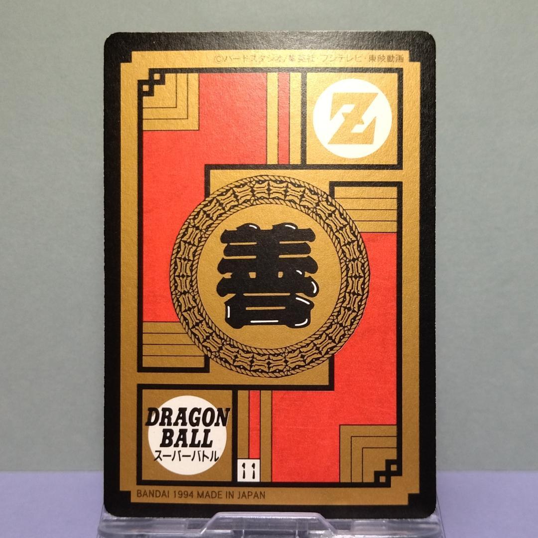 No.405 ドラゴンボール カードダス スーパーバトル 1994年 未はがし品