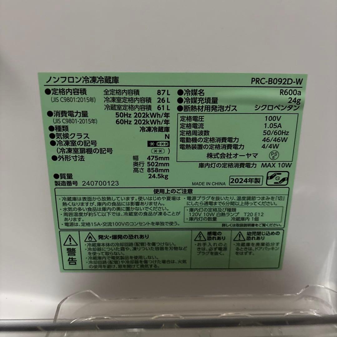 アイリスオーヤマ　冷蔵庫