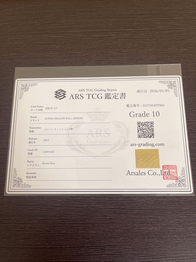 ARS10 SDBH UM9-SEC 孫悟空:GT【鑑定書付】 ドラゴンボール