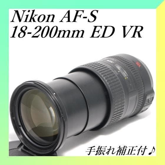 ✨Nikon AF-S 18-200mm ED VR✨美品✨中望遠レンズ✨
