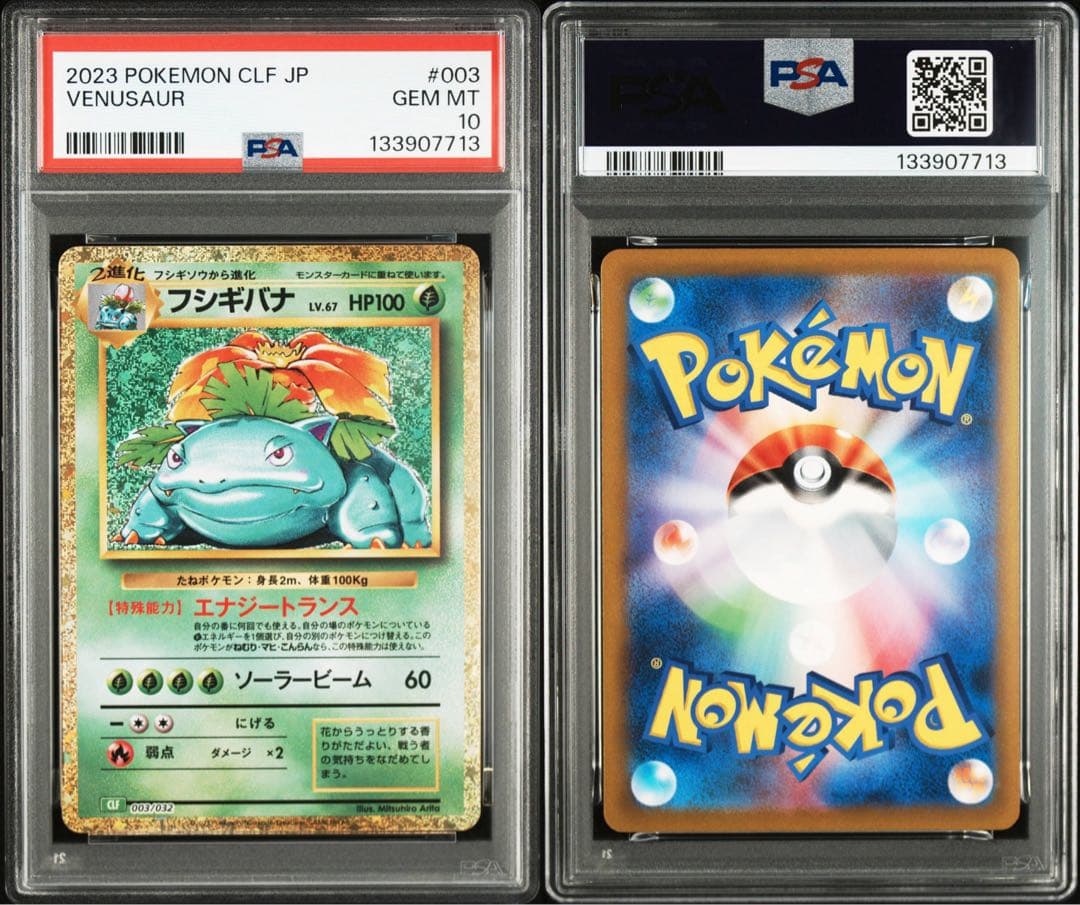 フシギバナ CLF/003 PSA10 ポケモンカードclassic クラシック