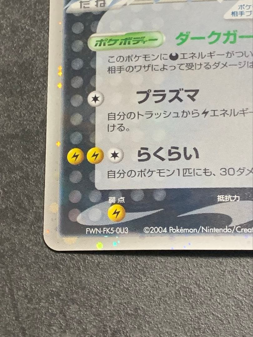 R団のサンダー ex ☆ 拡張パック ロケット団の逆襲 063/084