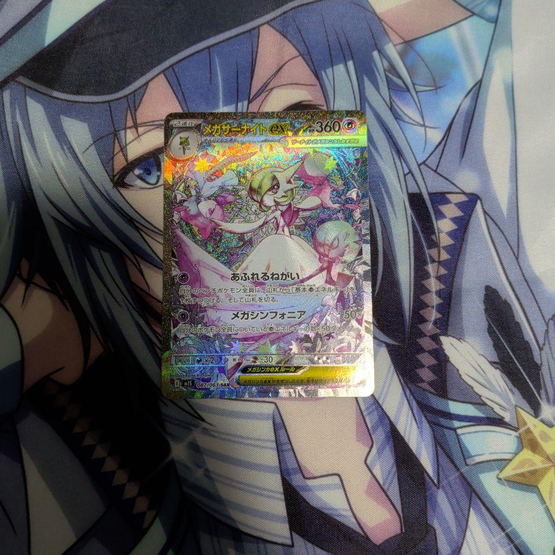 ポケモンカード　メガサーナイトex　sar