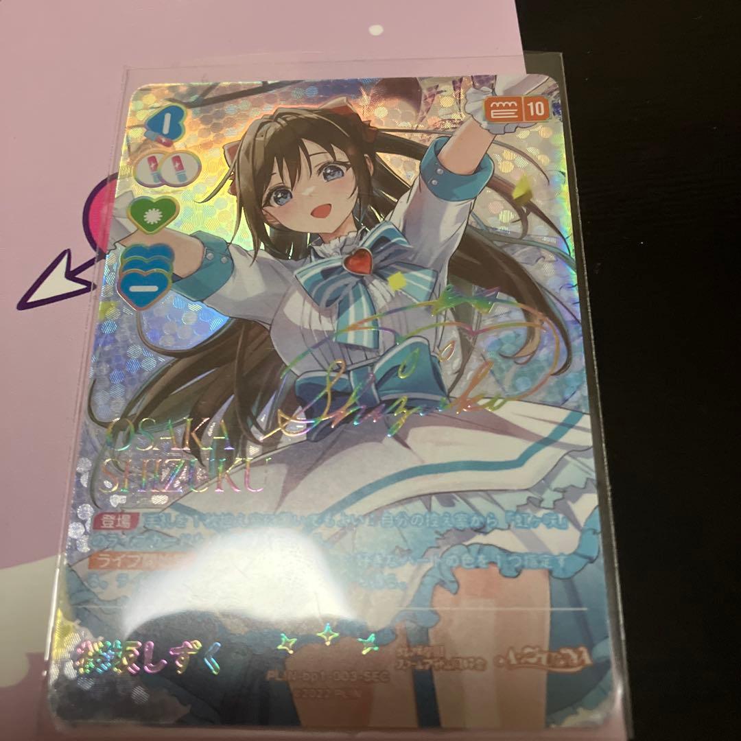 つ*め様 ラブライブ 桜坂しずく サイン ラブカ