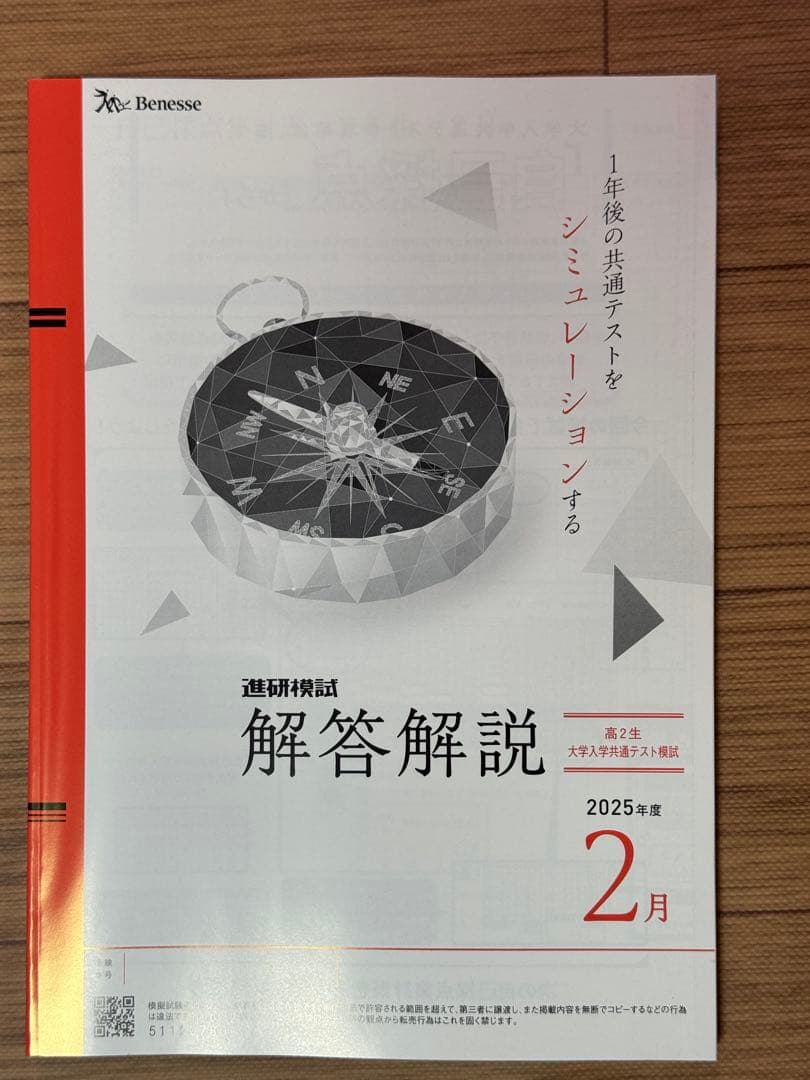 2026年2月 ベネッセ 2025年度 高2共通テスト模試 進研模試 解答のみ