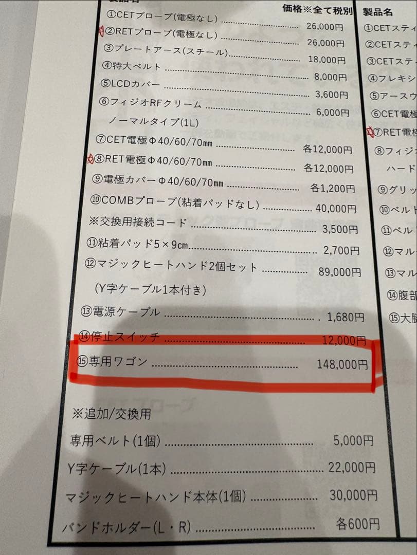 フィジオラジオスティム(ラジオ波温熱機器)専用ワゴン