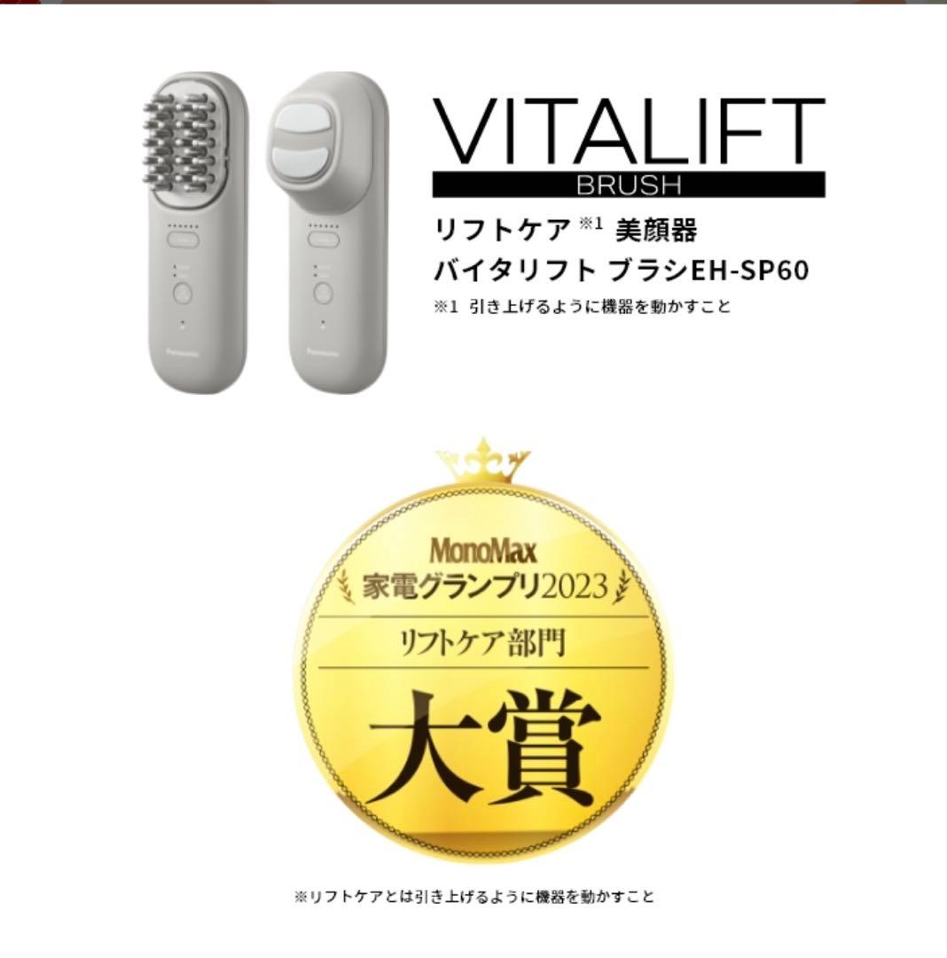 Panasonic バイタリフトブラシ EH-SP60 美顔器