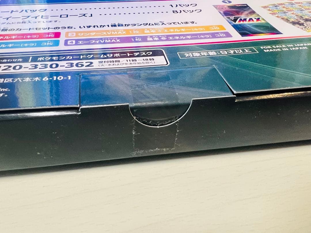 エラー梱包上下逆　イーブイヒーローズ VMAXスペシャルセット初版当選　未開封