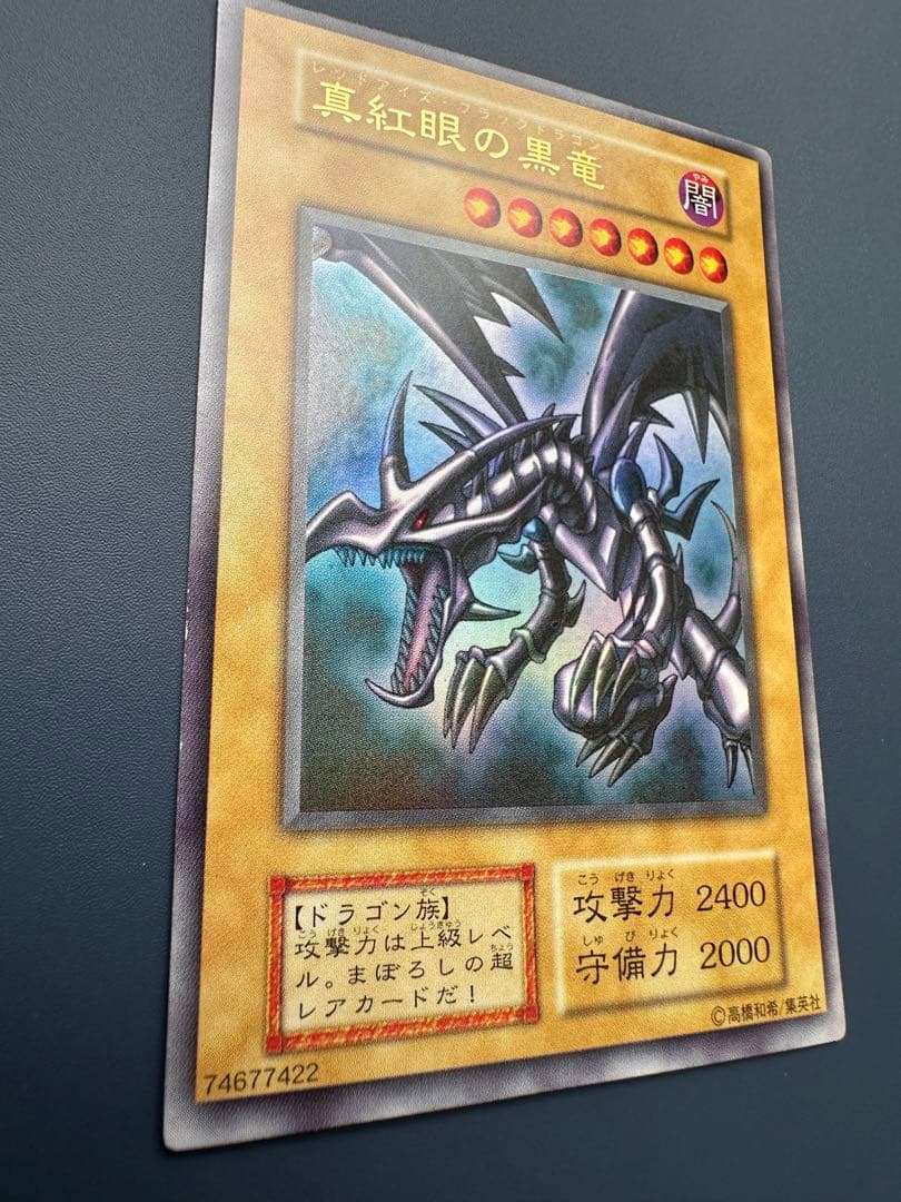 【美品】　遊戯王　真紅眼の黒竜　レッドアイズ　ウルトラレア　初期　1期