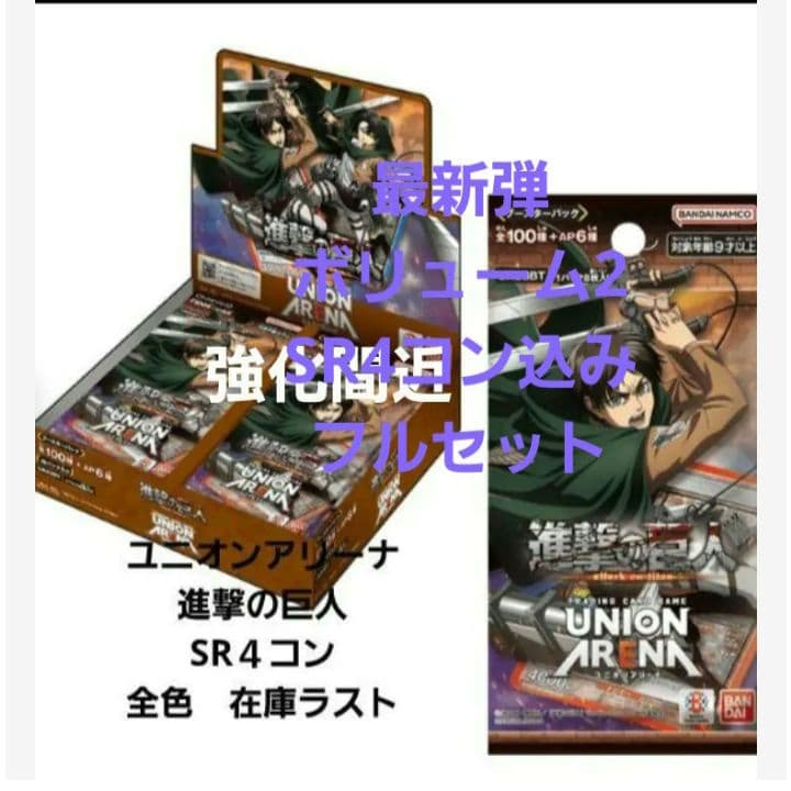 ユニアリ進撃の巨人 全色 SR・UC・C 各4枚セット 4コンセット+Vol.2