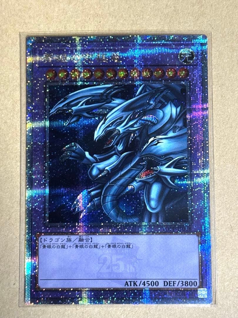 【遊戯王　未使用】ブルーアイズ・アルティメットドラゴン　25thクオシク