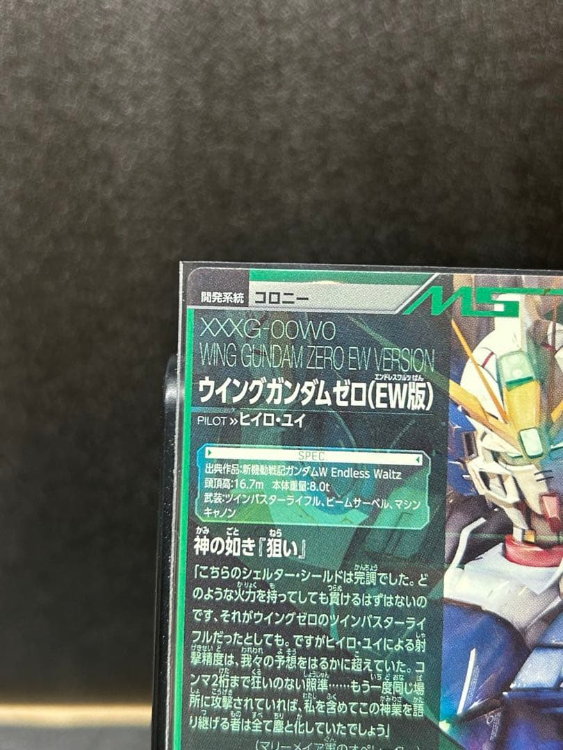 トライエイジ ウイングガンダム ゼロ（EW版）　TKR1-025 p