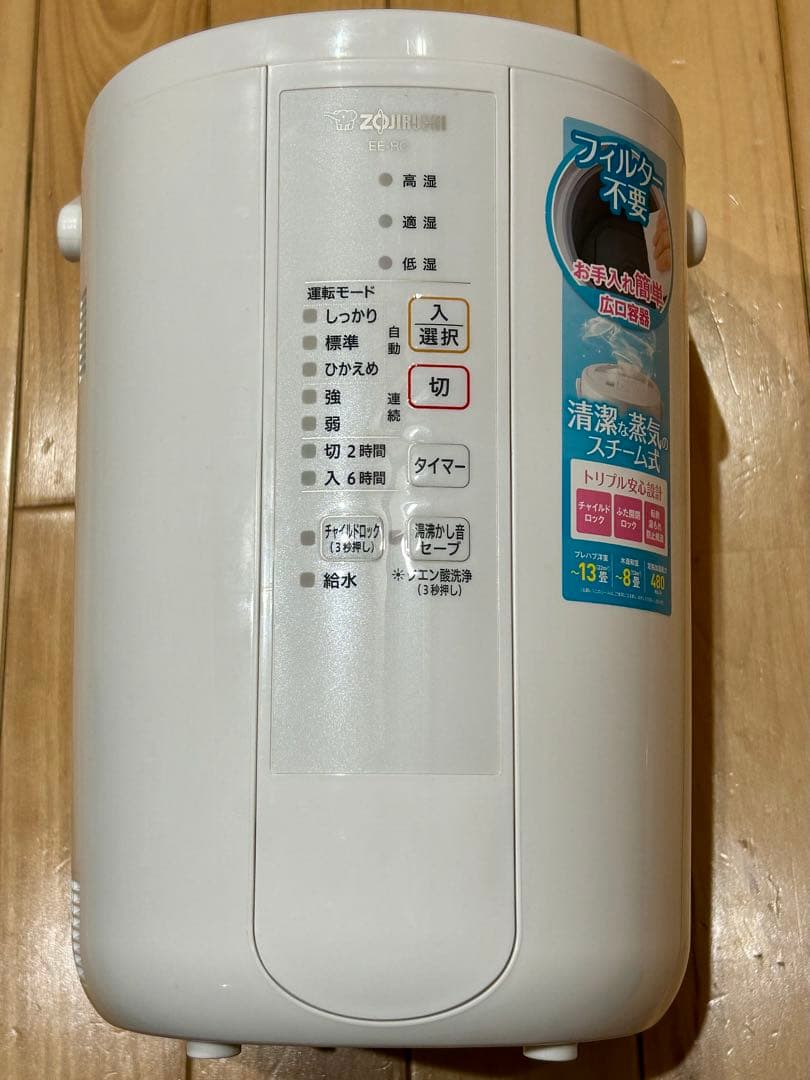 加湿器 EE-RQ50 象印